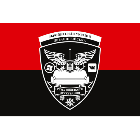 Флаг «Диванные войска ВСУ». Вариант-03