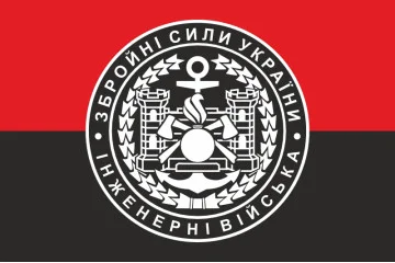 Флаг Инженерных войск Украины. Вариант-06 Флаг Инженерных войск Украины. Вариант-06