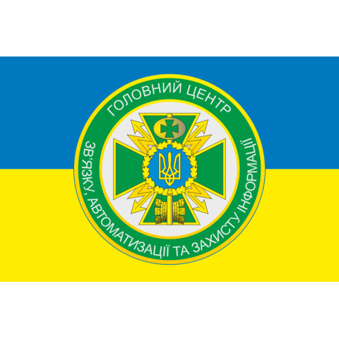 Прапор 130 ГЦЗАтаЗІ (головний центр зв'язку, автоматизації та захисту інформації) ДПСУ. Варіант-01