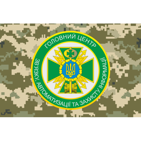 Прапор 130 ГЦЗАтаЗІ (головний центр зв'язку, автоматизації та захисту інформації) ДПСУ. Варіант-03