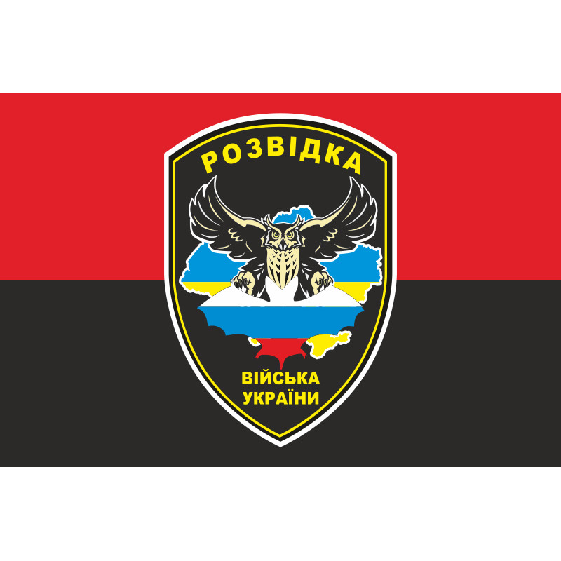 Флаг «Разведка. Войска Украины» Флаг «Разведка. Войска Украины»