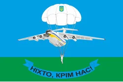 Прапор ВДВ "Ніхто крім нас!". Варіант-02 Прапор ВДВ "Ніхто крім нас!". Варіант-02