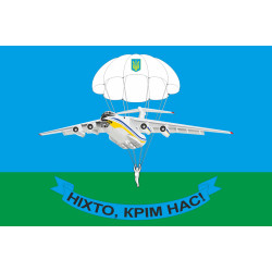 Прапор ВДВ "Ніхто крім нас!". Варіант-02 Прапор ВДВ "Ніхто крім нас!". Варіант-02