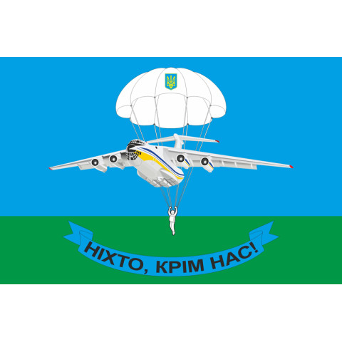 Флаг ВДВ "Ніхто крім нас!". Вариант-02