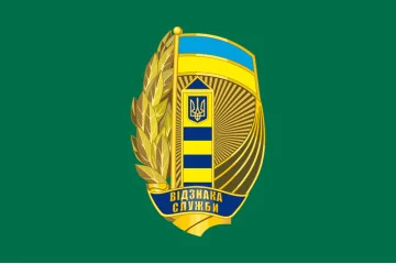 Прапор «Колишніх прикордонників не буває!» Україна. Варіант-05