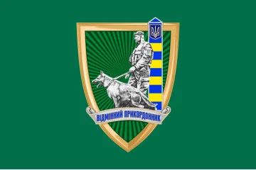 Прапор «Колишніх прикордонників не буває!» Україна. Варіант-08