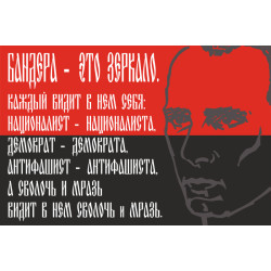 Флаг ОУН, ОУНР, УПА. Бандеровский флаг. Вариант-03 Флаг ОУН, ОУНР, УПА. Бандеровский флаг. Вариант-03