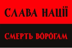 Прапор ОУН «СЛАВА НАЦІЇ, СМЕРТЬ ВОРОГАМ!». Варіант-01 Прапор ОУН «СЛАВА НАЦІЇ, СМЕРТЬ ВОРОГАМ!». Варіант-01