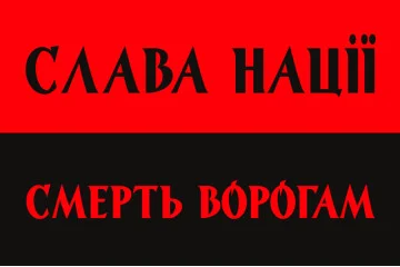 Прапор ОУН «СЛАВА НАЦІЇ, СМЕРТЬ ВОРОГАМ!». Варіант-01