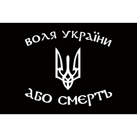 Прапор «Воля України або смерть». Варіант-01 Прапор «Воля України або смерть». Варіант-01