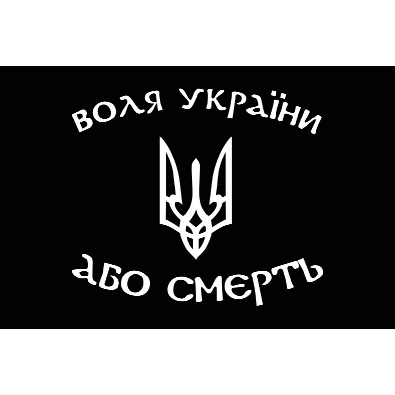 Флаг «Воля України або смерть». Вариант-01 Флаг «Воля України або смерть». Вариант-01