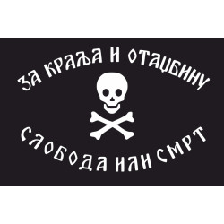 Флаг сербских Четников Флаг сербских Четников