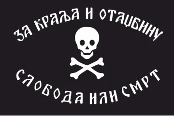 Флаг сербских Четников