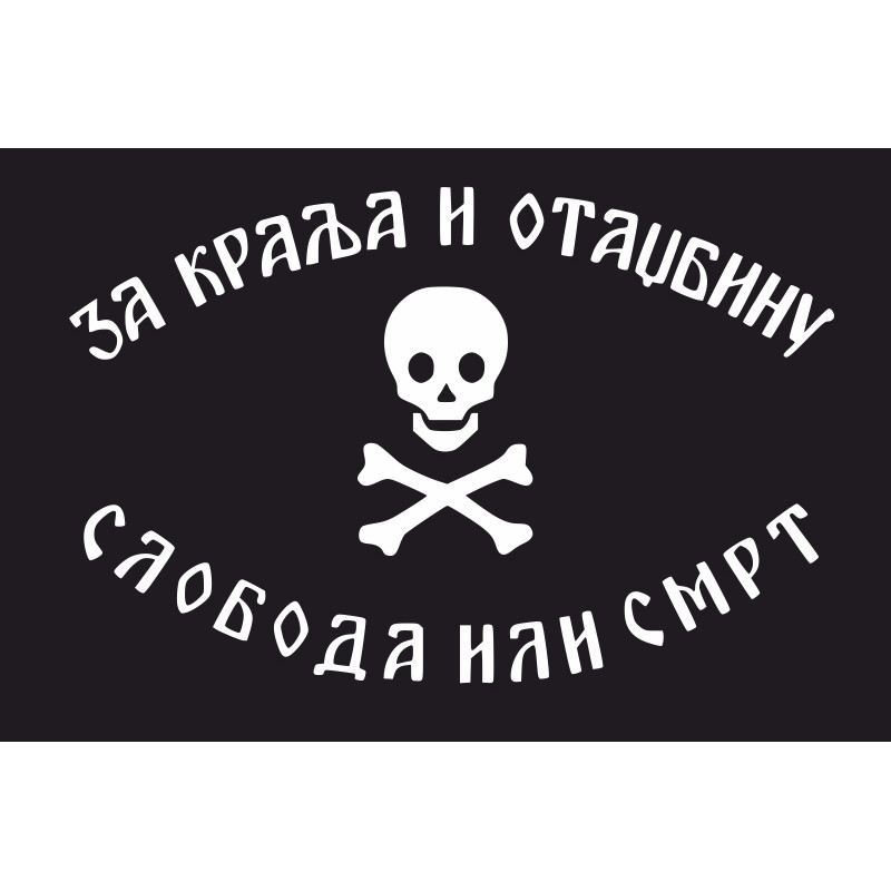 Флаг сербских Четников Флаг сербских Четников