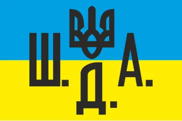 Прапор УНР, штабу діючої армії Прапор УНР, штабу діючої армії