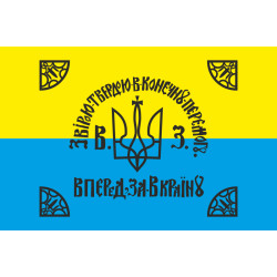 Флаг Армии УНР Флаг Армии УНР