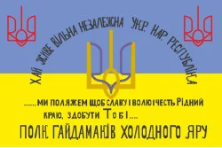 Прапор полку гайдамаків Холодноярської Республіки Прапор полку гайдамаків Холодноярської Республіки