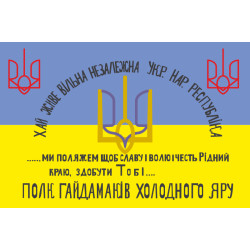 Флаг полка гайдамаков Холодноярской Республики Флаг полка гайдамаков Холодноярской Республики