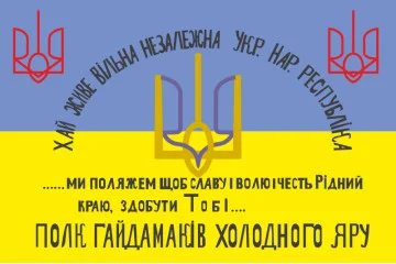 Прапор полку гайдамаків Холодноярської Республіки