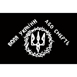 Прапор «Воля України або смерть». Варіант-03 Прапор «Воля України або смерть». Варіант-03