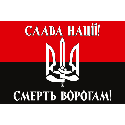 Флаг ОУН «СЛАВА НАЦІЇ, СМЕРТЬ ВОРОГАМ!». Вариант-03 Флаг ОУН «СЛАВА НАЦІЇ, СМЕРТЬ ВОРОГАМ!». Вариант-03