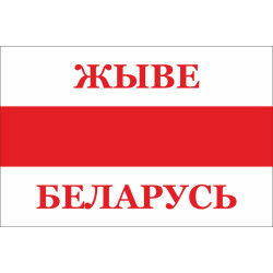 Прапор «Жыве Беларусь». Варіант-01 Прапор «Жыве Беларусь». Варіант-01