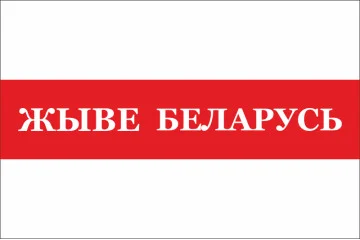 Прапор «Жыве Беларусь». Варіант-02 Прапор «Жыве Беларусь». Варіант-02