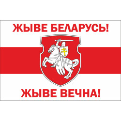 Прапор «Жыве Беларусь». Варіант-03 Прапор «Жыве Беларусь». Варіант-03