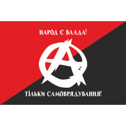 Флаг «Народ есть власть!» Флаг «Народ есть власть!»