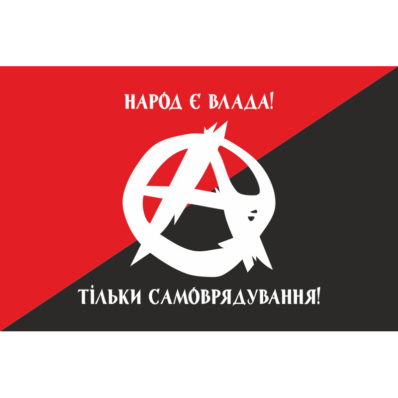 Флаг «Народ есть власть!» Флаг «Народ есть власть!»