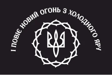 Прапор Холодноярської Республіки (1919 – 1922рр). Варіант-01