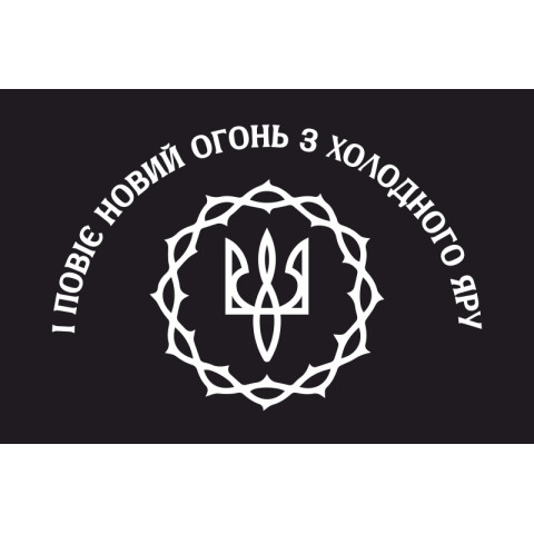 Прапор Холодноярської Республіки (1919 – 1922рр). Варіант-01 Прапор Холодноярської Республіки (1919 – 1922рр). Варіант-01