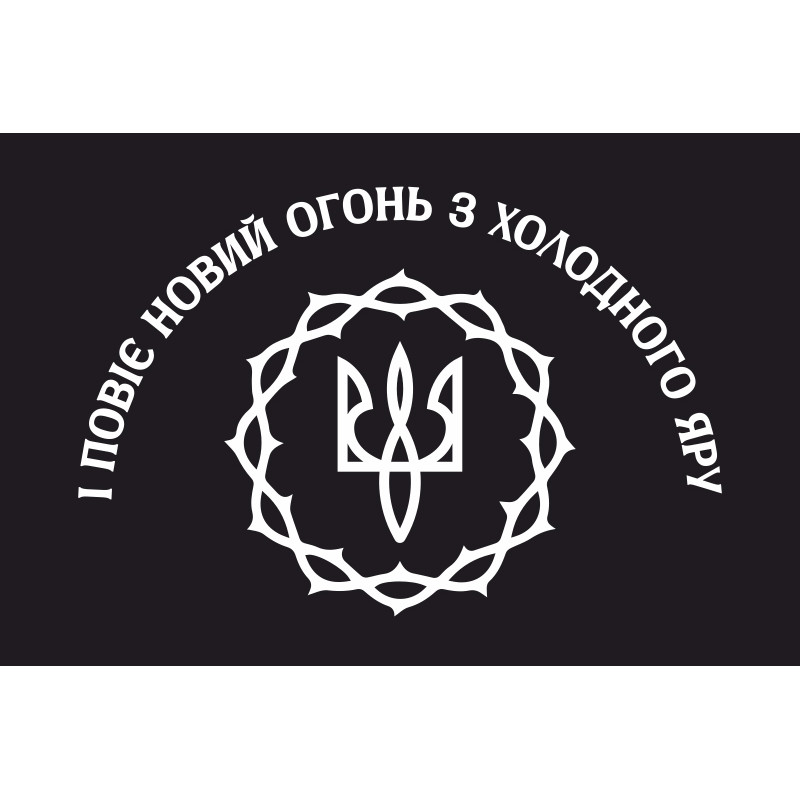 Флаг Холодноярської Республіки (1919 – 1922рр). Вариант-01 Флаг Холодноярської Республіки (1919 – 1922рр). Вариант-01