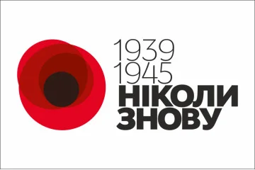 Прапор «НІКОЛИ ЗНОВУ», 1939-1945рр. Варіант-01 Прапор «НІКОЛИ ЗНОВУ», 1939-1945рр. Варіант-01