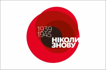 Прапор «НІКОЛИ ЗНОВУ», 1939-1945рр. Варіант-03 Прапор «НІКОЛИ ЗНОВУ», 1939-1945рр. Варіант-03