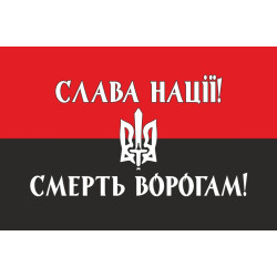 Флаг ОУН «СЛАВА НАЦІЇ, СМЕРТЬ ВОРОГАМ!». Вариант-02 Флаг ОУН «СЛАВА НАЦІЇ, СМЕРТЬ ВОРОГАМ!». Вариант-02