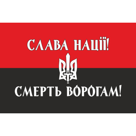 Флаг ОУН «СЛАВА НАЦІЇ, СМЕРТЬ ВОРОГАМ!». Вариант-02 Флаг ОУН «СЛАВА НАЦІЇ, СМЕРТЬ ВОРОГАМ!». Вариант-02