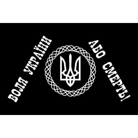 Прапор «Воля України або смерть». Варіант-02 Прапор «Воля України або смерть». Варіант-02