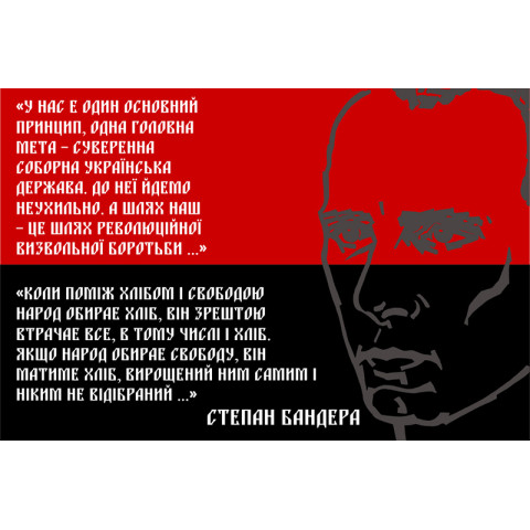 Прапор ОУН, ОУНР, УПА. Бандерівський прапор. Варіант-01 Прапор ОУН, ОУНР, УПА. Бандерівський прапор. Варіант-01