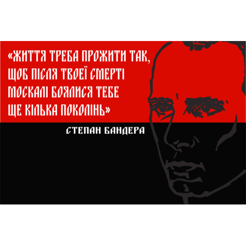 Прапор ОУН, ОУНР, УПА. Бандерівський прапор. Варіант-02 Прапор ОУН, ОУНР, УПА. Бандерівський прапор. Варіант-02
