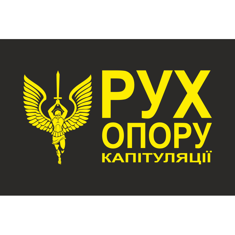 Флаг «Рух опору капітуляції» Флаг «Рух опору капітуляції»