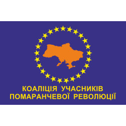 Флаг КУОР (Коалиция участников Оранжевой революции). Вариант-01