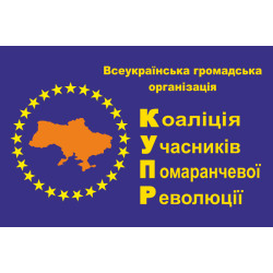 Флаг КУОР (Коалиция участников Оранжевой революции). Вариант-03