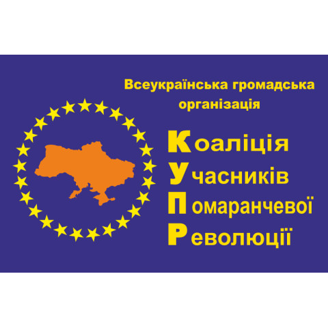 Прапор КУПР (Коаліція учасників Помаранчевої революції). Варіант-03 Прапор КУПР (Коаліція учасників Помаранчевої революції). Варіант-03