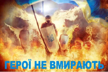 Прапор «ГЕРОЇ НЕ ВМИРАЮТЬ». Варіант-02 Прапор «ГЕРОЇ НЕ ВМИРАЮТЬ». Варіант-02