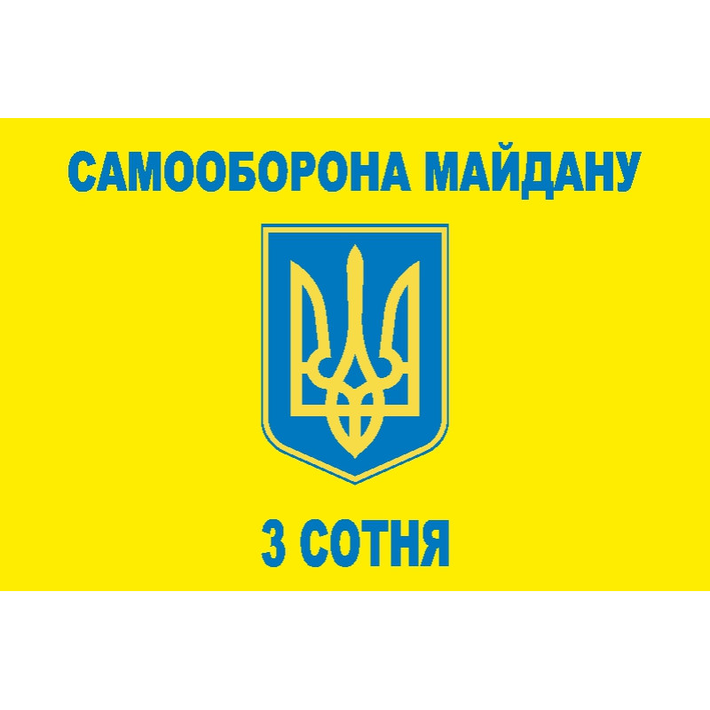Флаг «Самооборона Майдана», 3 сотня Флаг «Самооборона Майдана», 3 сотня