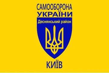 Флаг «Самооборона України», Київ Деснянський район Флаг «Самооборона України», Київ Деснянський район