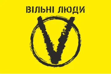 Прапор «Вільні люди» Прапор «Вільні люди»