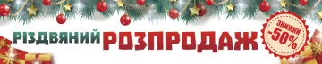 Перетяжка, растяжка, транспарант «Рождественская распродажа». Вариант-01 Перетяжка, растяжка, транспарант «Рождественская распродажа». Вариант-01