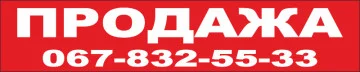 Перетяжка, растяжка, транспарант «ПРОДАЖА» Перетяжка, растяжка, транспарант «ПРОДАЖА»